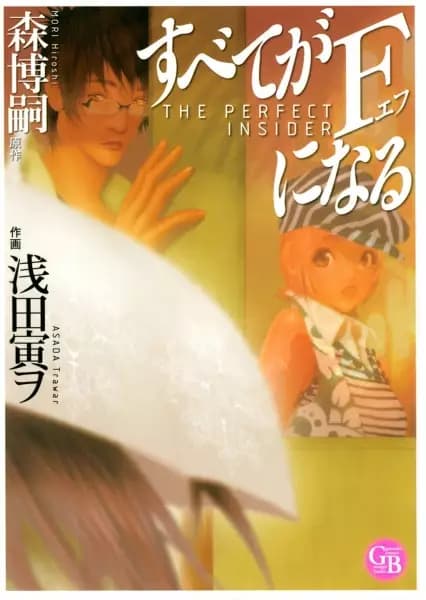 The Perfect Insider
