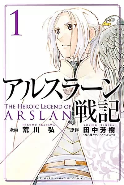 The Heroic Legend of Arslan