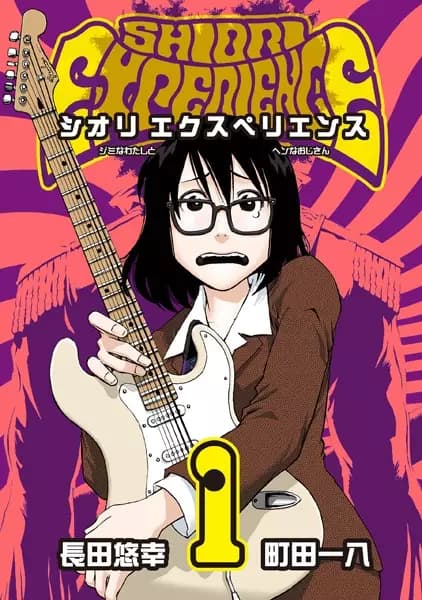 Shiori Experience: Jimi na Watashi to Hen na Ojisan