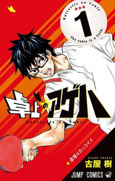 Takujo no Ageha: The Table Tennis of Ageha