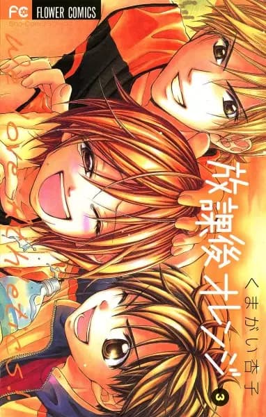 Houkago Orange