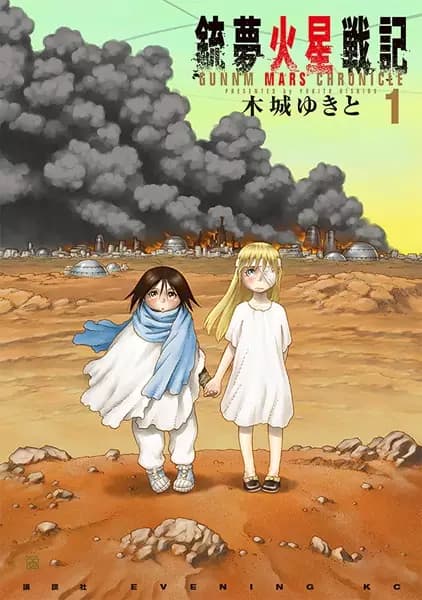 Battle Angel Alita: Mars Chronicle