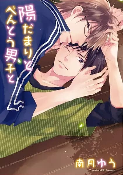 Hidamari to Bentou Danshi to