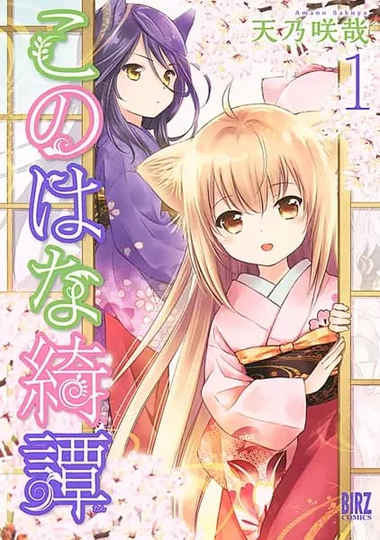 Konohana Kitan