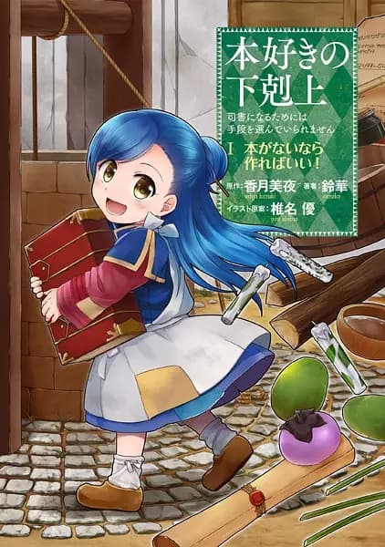 Ascendance of a Bookworm: I'll Do Anything to Become a Librarian! Part 1 - If There Aren't Any Books, I'll Just Have to Make Some!