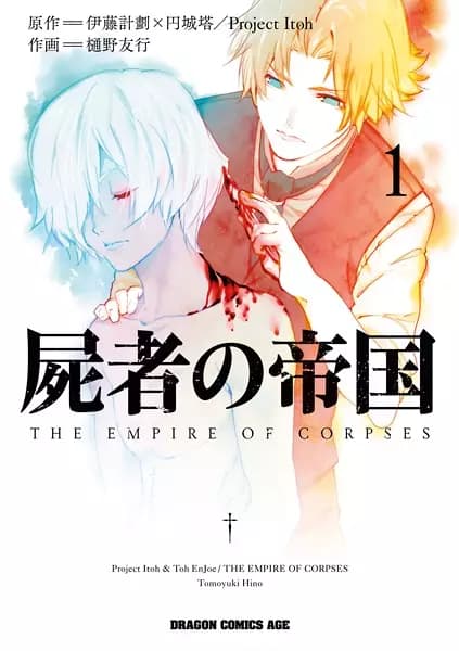 The Empire of Corpses