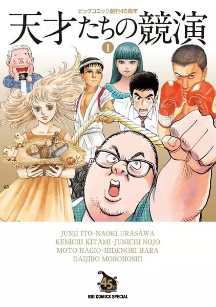 Tensai-tachi no Kyouen