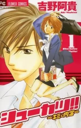 Shuukatsu!! - Kimi ni Naitei