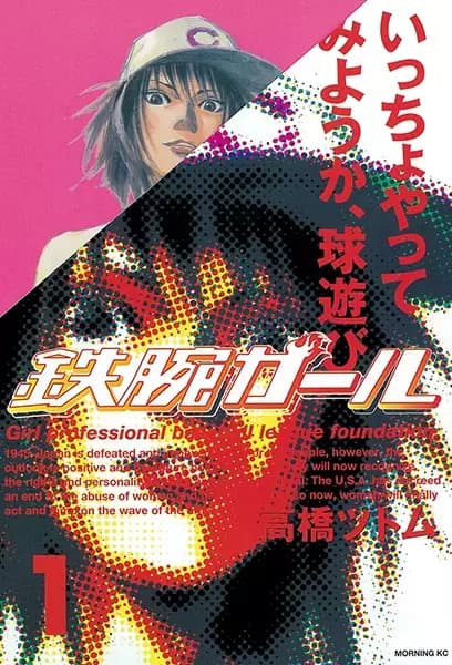 Tetsuwan Girl