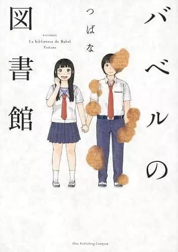 Babel no Toshokan