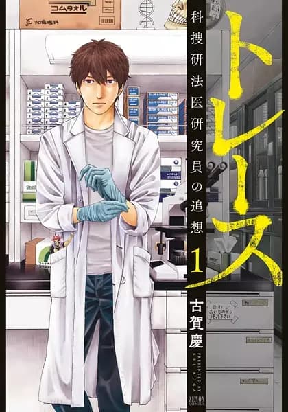 Trace: The Man from Forensics Solves the Truth!