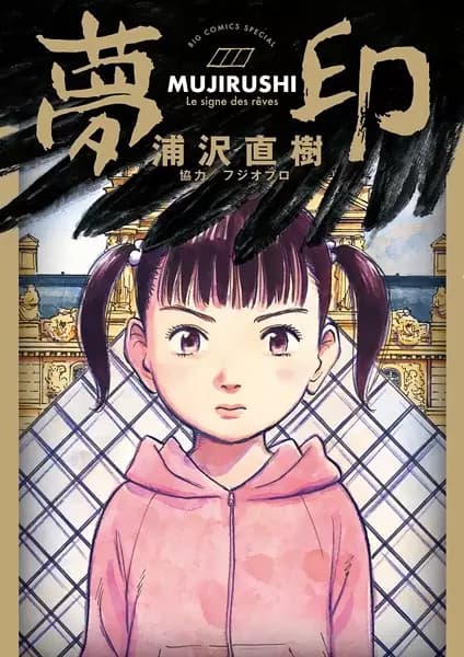 Mujirushi: The Sign of Dreams