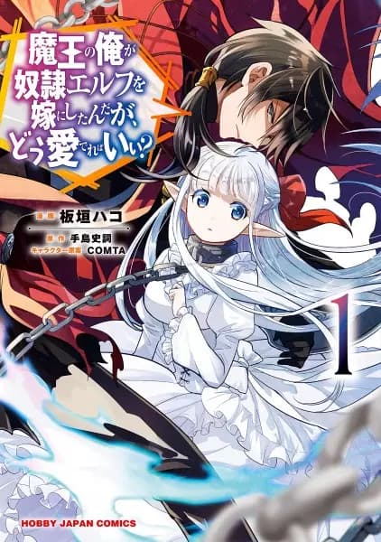 An Archdemon's Dilemma: How to Love Your Elf Bride