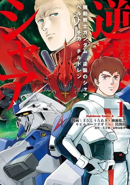 Mobile Suit Gundam: Char's Counterattack - Beltorchika's Children