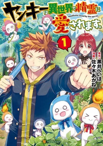 Yankee wa Isekai de Seirei ni Aisaremasu.