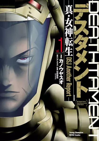 Deathtament: Shin Megami Tensei DSJ Another Report