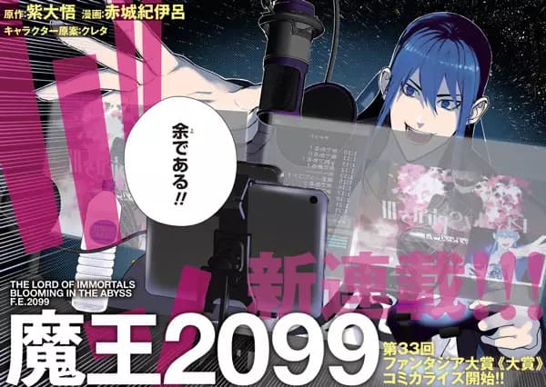 Maou 2099