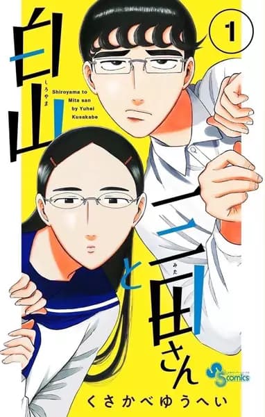 Shiroyama to Mita-san