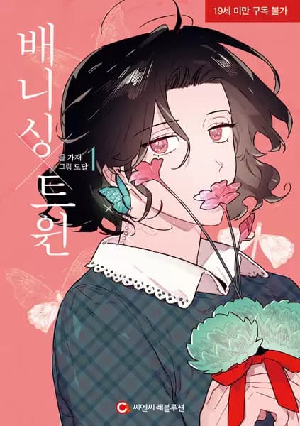 Vanishing Twin