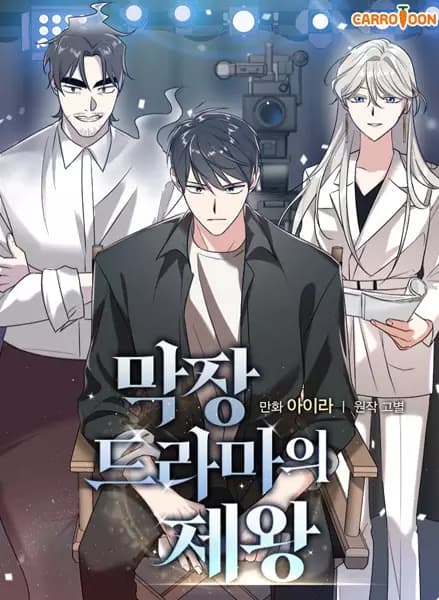 Long Live the Drama King