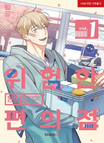 The Dangerous Convenience Store