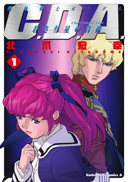 Kidou Senshi Gundam: C.D.A. - Wakaki Suisei no Shouzou