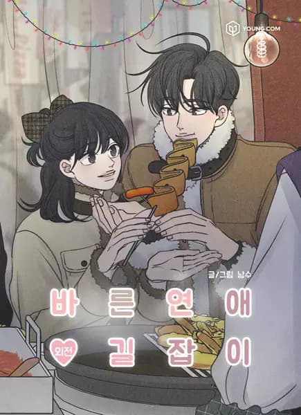 Romance 101 Spin-Off