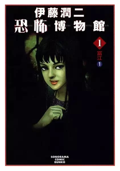 Junji Ito Story Collection
