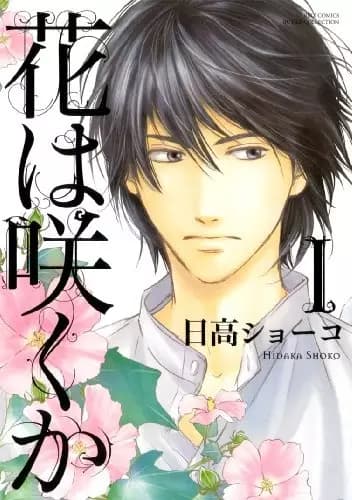 Does the Flower Blossom?