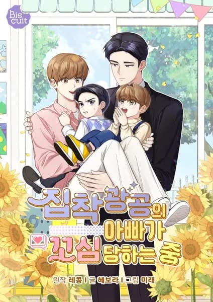 The Obsessive Male Lead's Dad Is Being Hit On