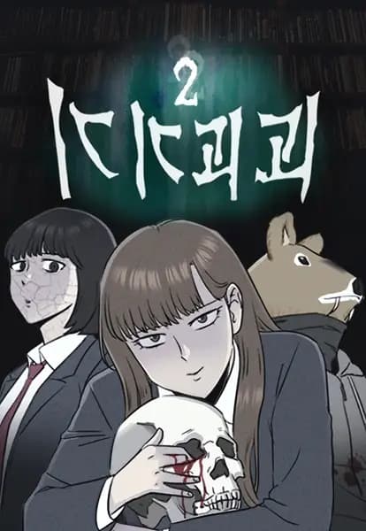 Tales of the Unusual 2