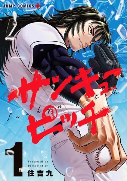 Strikeout Pitch