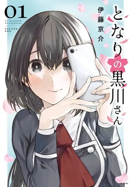 My Neighbor Ms. Kurokawa