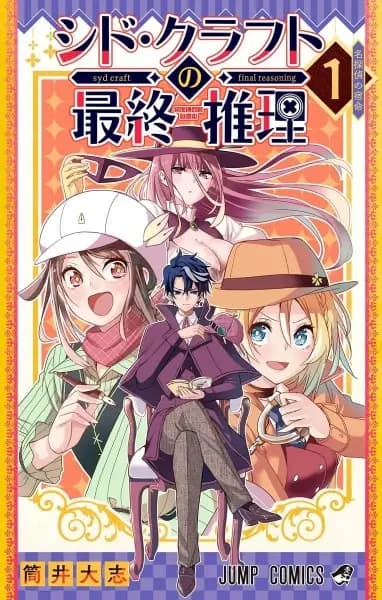 Syd Craft: Love Is a Mystery