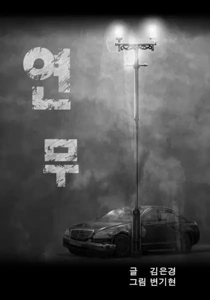 The Fog