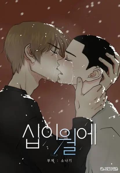 December Rain