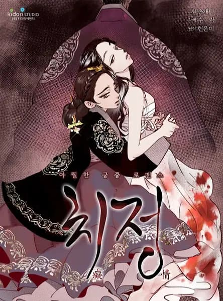 Reign of Desire