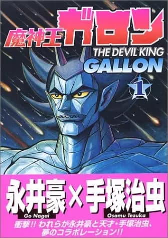 Majinou Gallon
