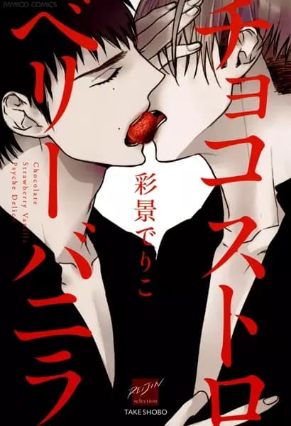 Chocolate Strawberry Vanilla