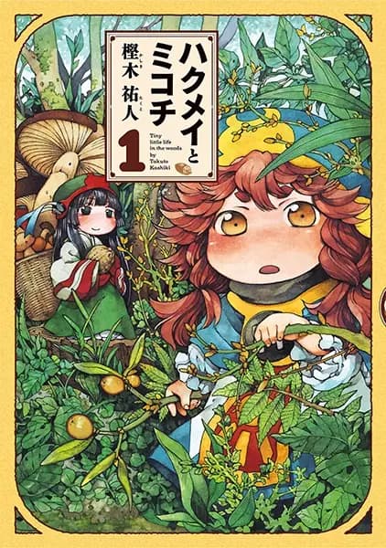 Hakumei and Mikochi