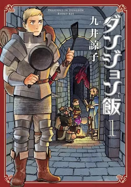 Delicious in Dungeon