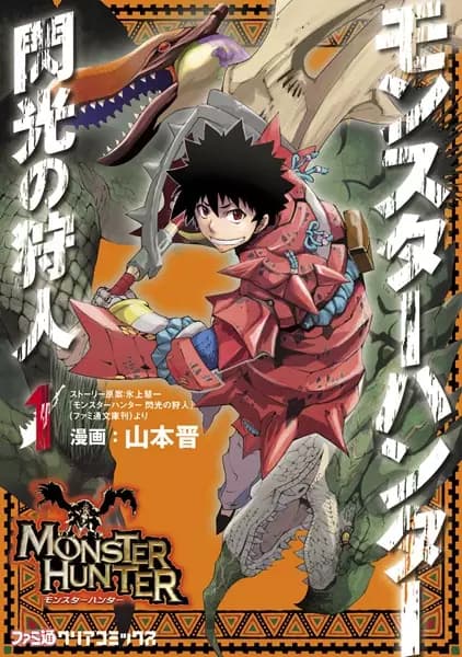 Monster Hunter: Flash Hunter