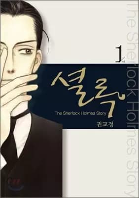 The Sherlock Holmes Story