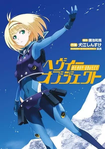 Heavy Object