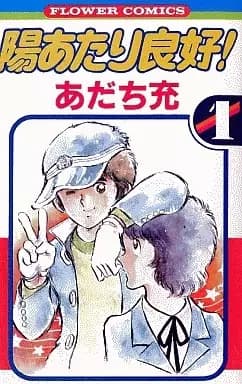 Hiatari Ryoukou!