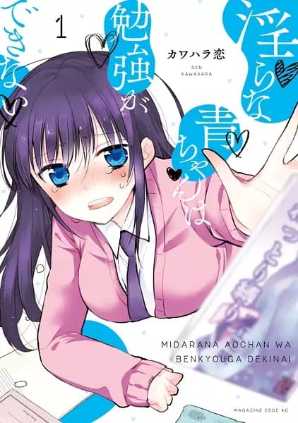 Ao-chan Can't Study!