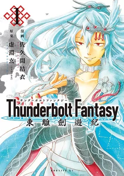 Thunderbolt Fantasy