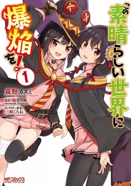 Konosuba: An Explosion on This Wonderful World!