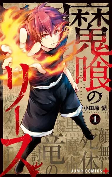 Rease of Magic Eater