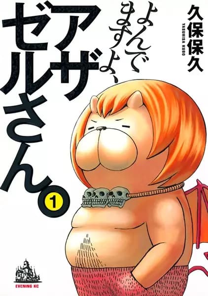 Yondemasu yo, Azazel-san.